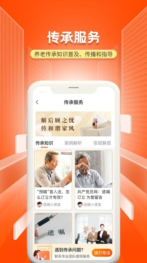 国家老龄服务平台手机版截图1