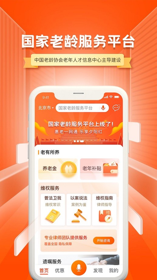 国家老龄服务平台手机版截图2
