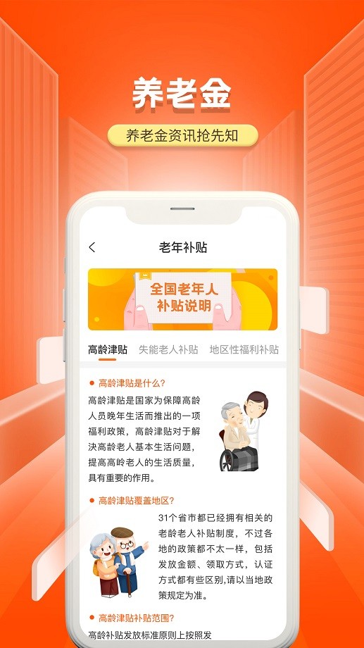 国家老龄服务平台手机版截图4