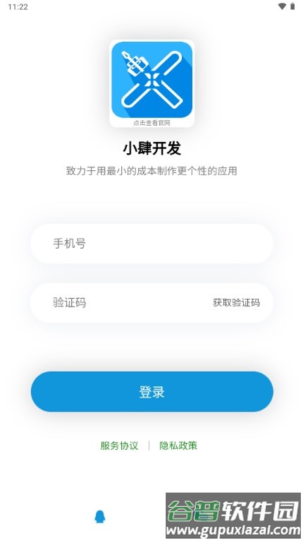 小肆开发体验版