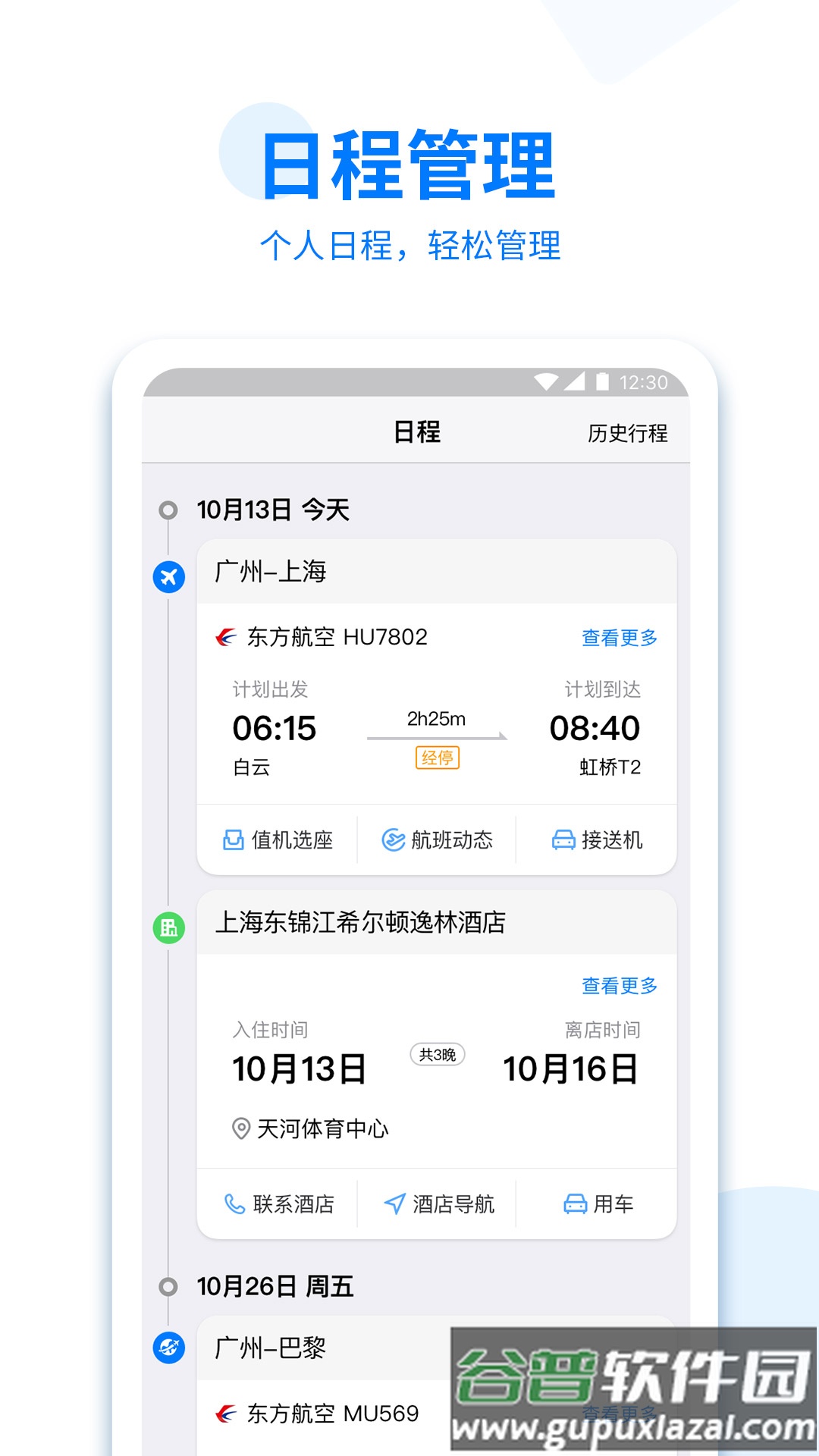 美亚商旅app下载截图2