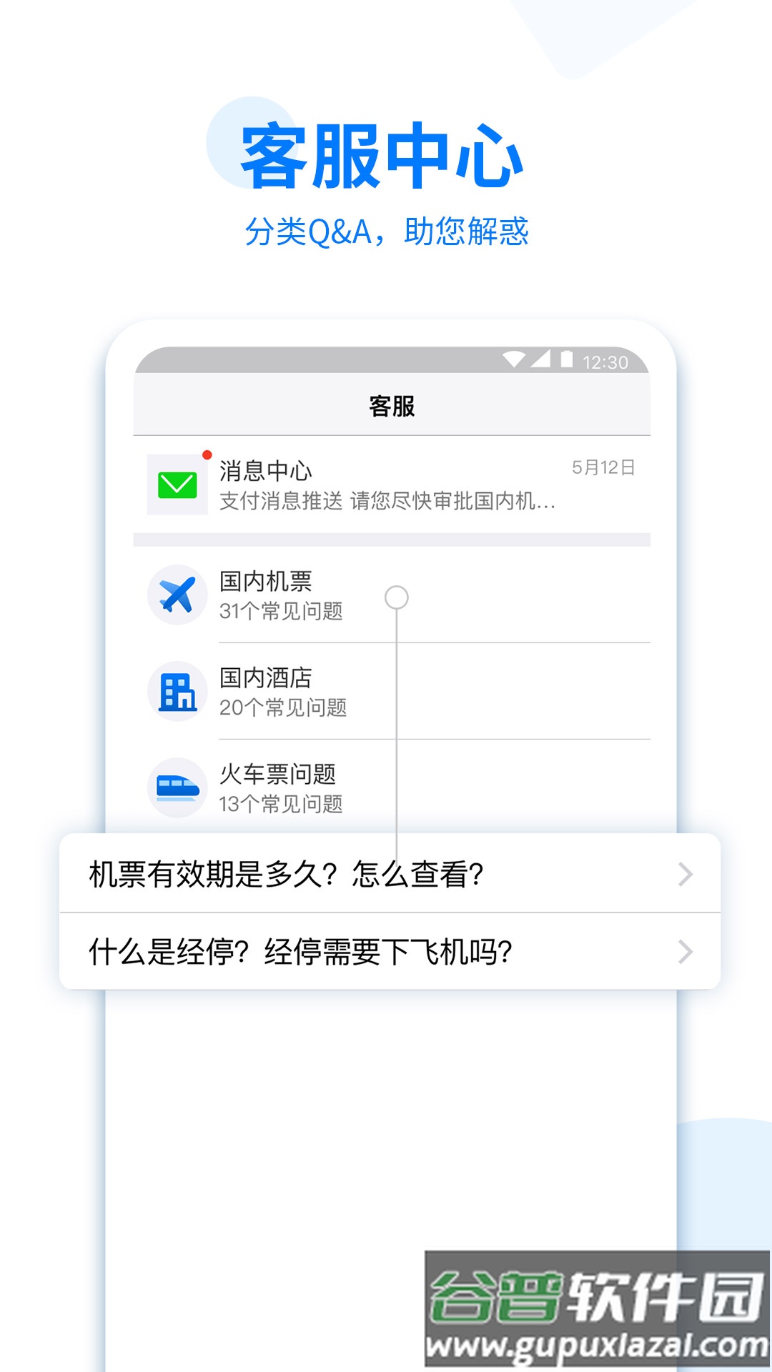 美亚商旅app下载截图4