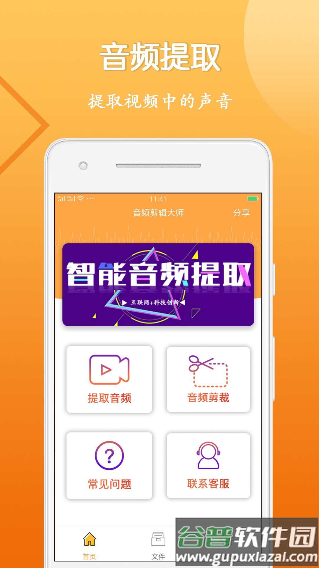 零至柒音频剪辑大师app(改名音视频剪辑大师)截图1