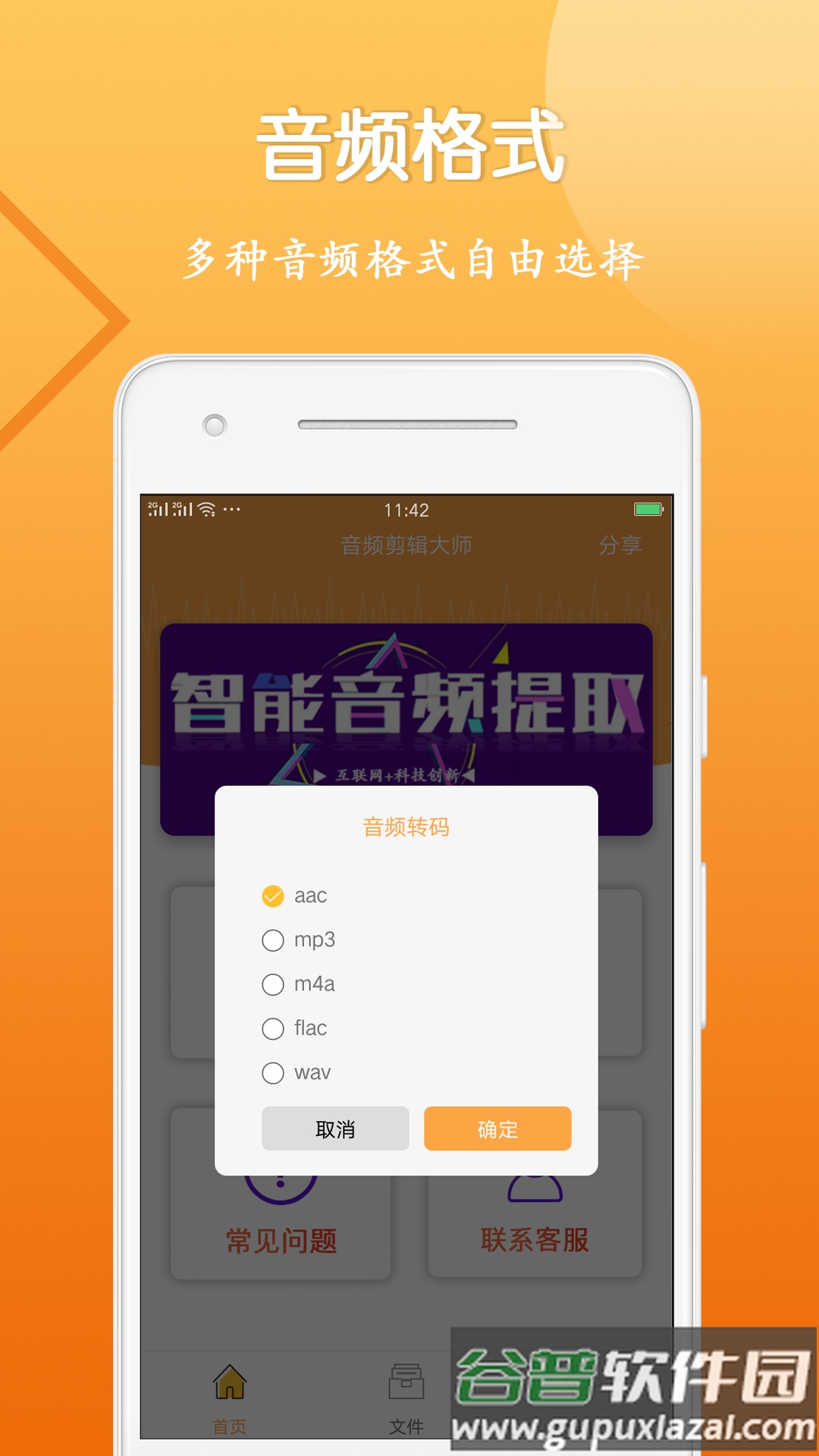 零至柒音频剪辑大师app(改名音视频剪辑大师)截图2