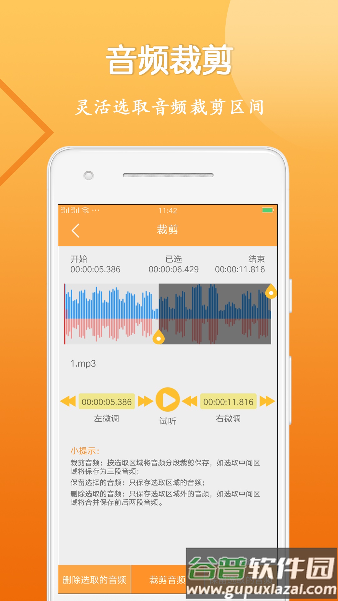 零至柒音频剪辑大师app(改名音视频剪辑大师)截图3