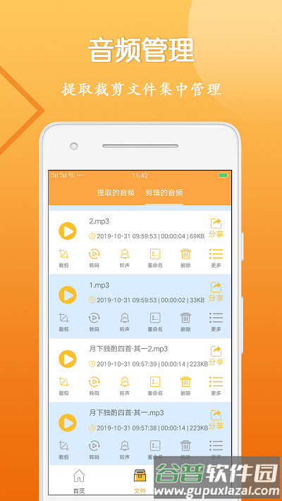 零至柒音频剪辑大师app(改名音视频剪辑大师)截图4