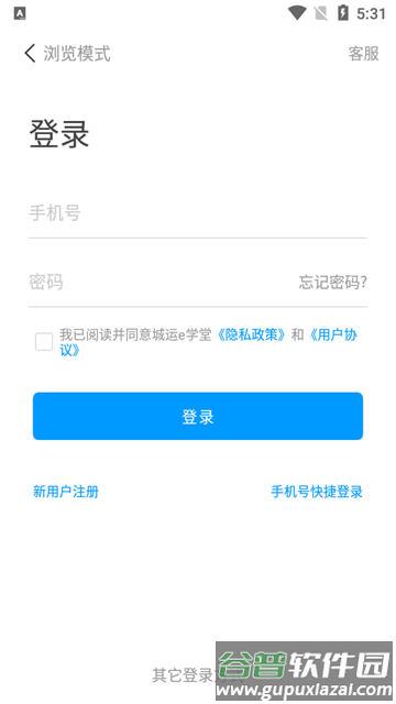 城运e学堂app官方版