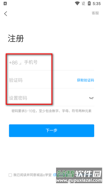 城运e学堂app官方版