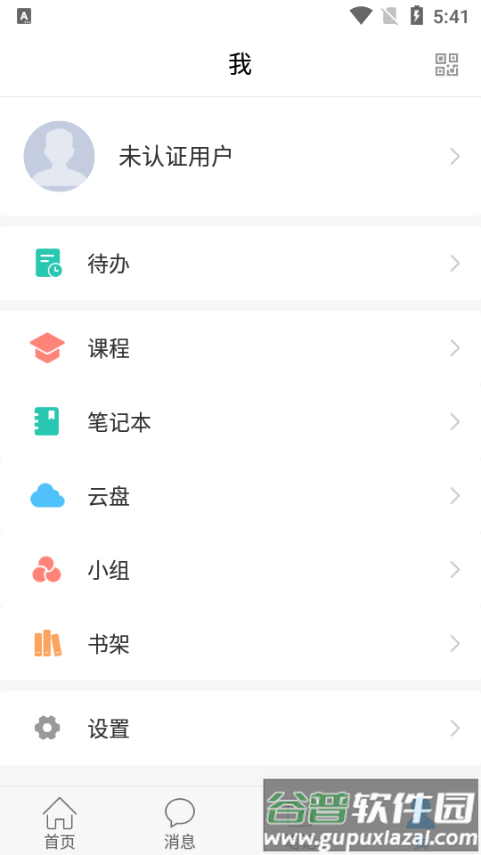城运e学堂app官方版截图2