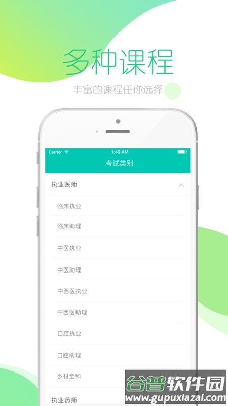 文都医学App
