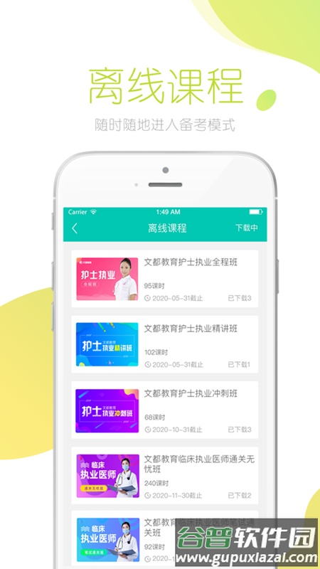 文都医学App截图2