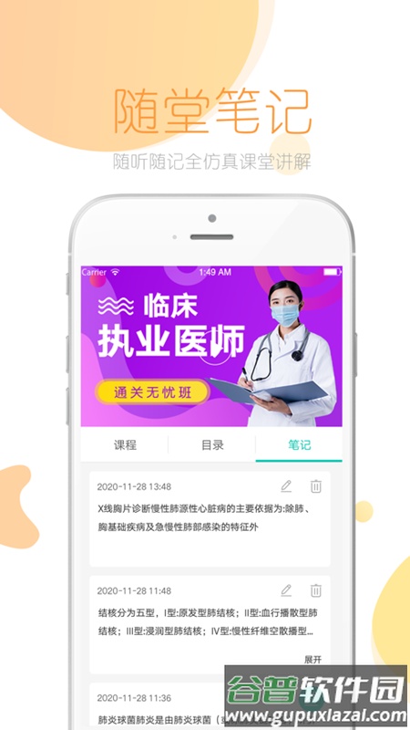 文都医学App截图3