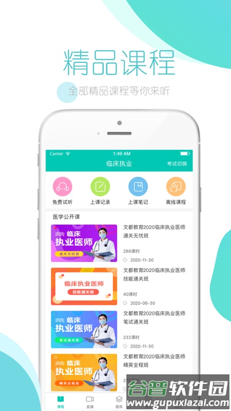 文都医学App截图4