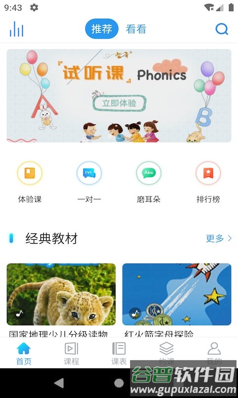 零聚英语手机版截图1