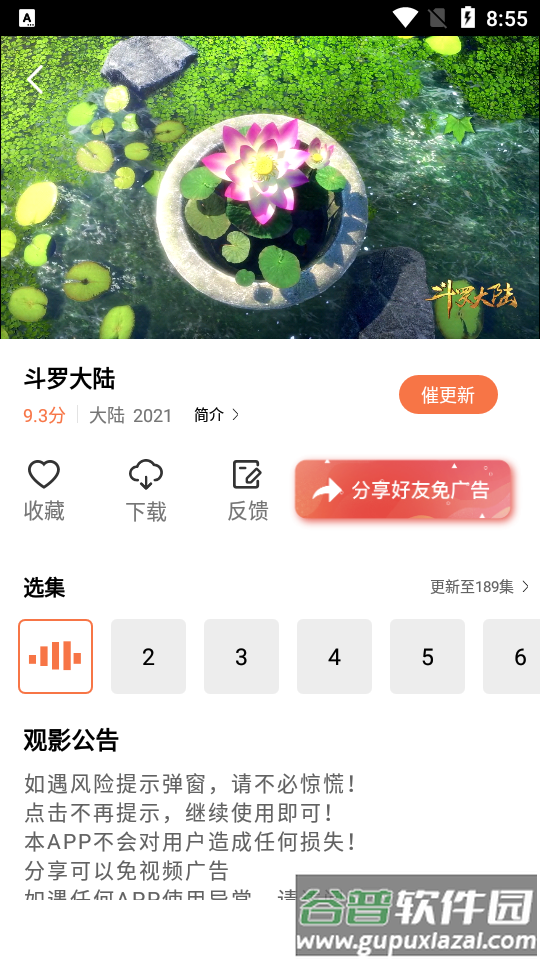 橘子视频app多源版截图1