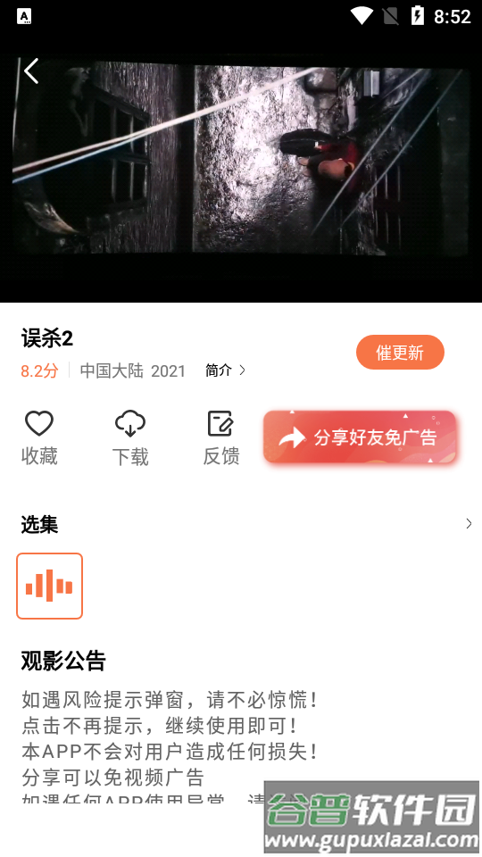 橘子视频app多源版截图2
