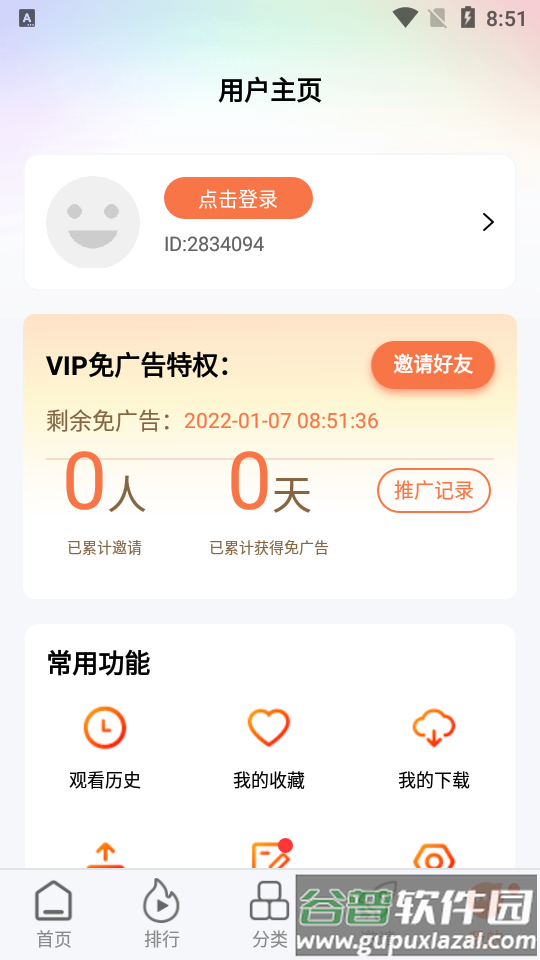 橘子视频app多源版截图3