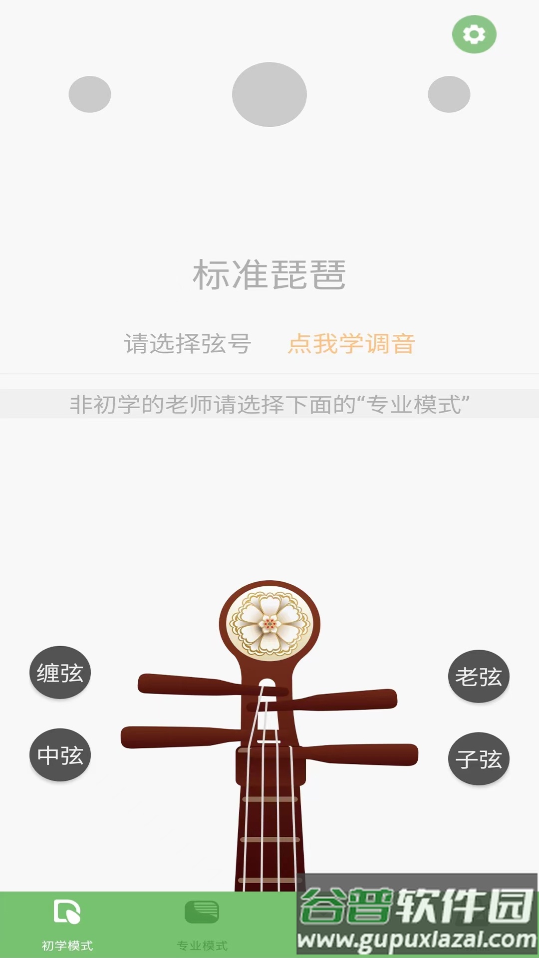 智能琵琶调音器APP截图2