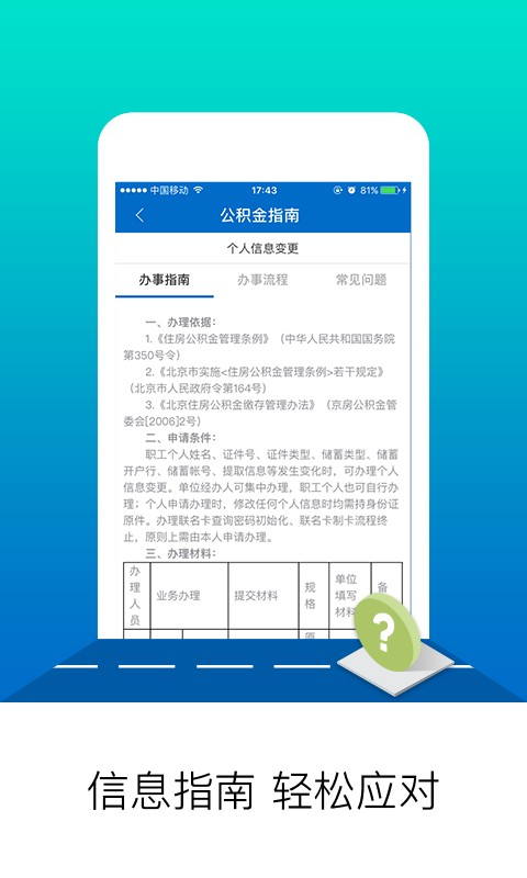 北京公积金管理中心截图1