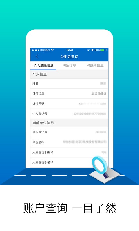 北京公积金管理中心截图3