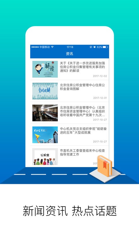 北京公积金管理中心截图5