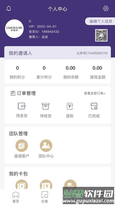 零美云合官方版截图4