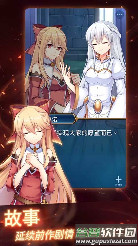 永恒的赛妮亚官方版截图4