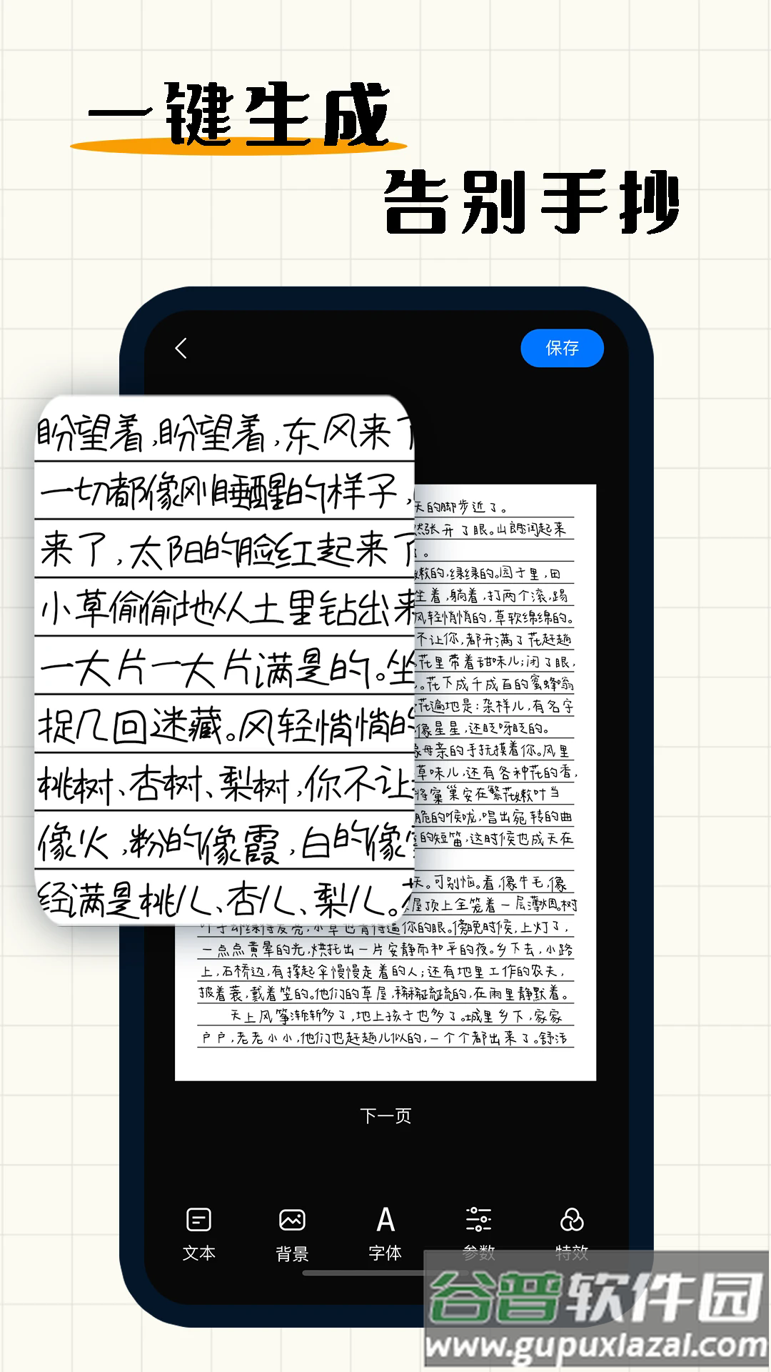 懒人手写app(手写模拟器)截图2