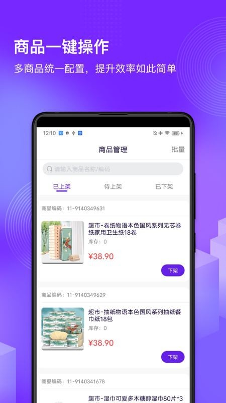 国美共享零售软件下载