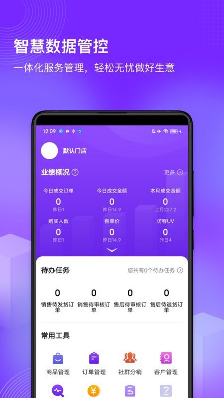 国美共享零售平台截图1