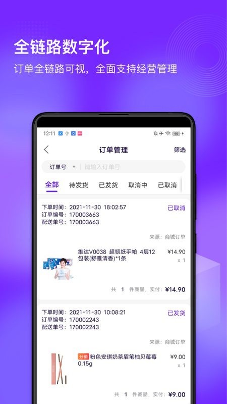 国美共享零售平台截图2