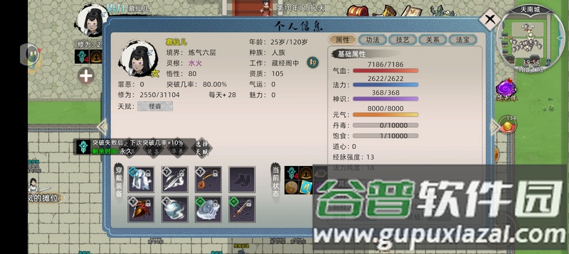 修仙家族模拟器2手游官方正版截图3