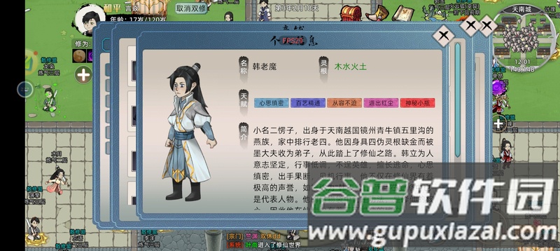 修仙家族模拟器2手游官方正版截图5