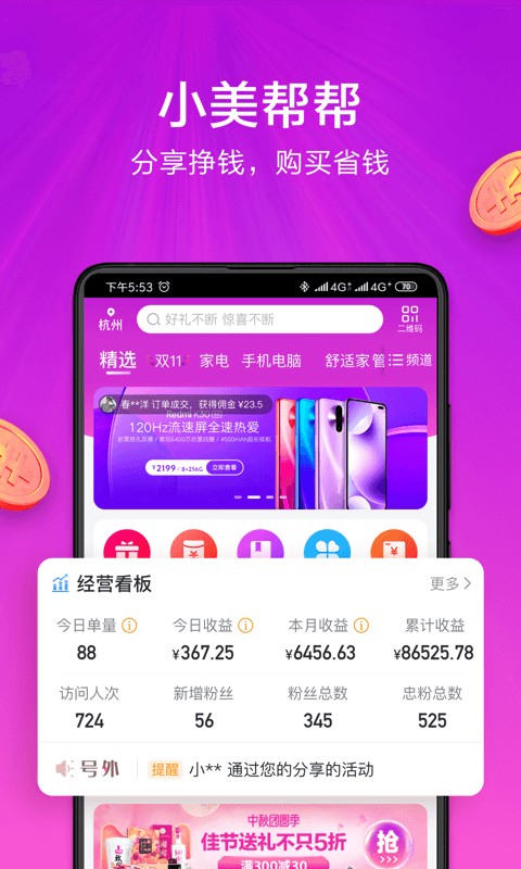 国美小美帮帮截图1