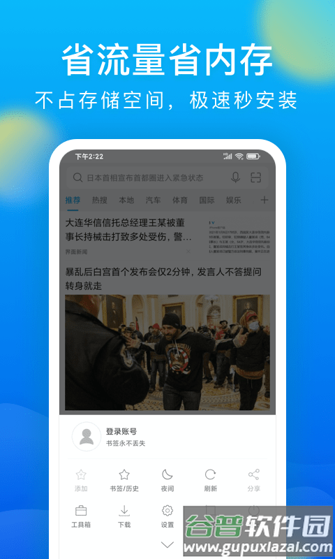 微米浏览器免费下载安装2024截图2
