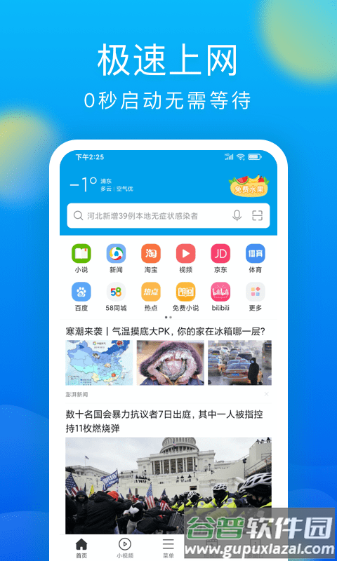 微米浏览器免费下载安装2024截图4