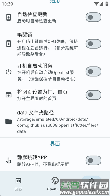 OpenList Fultter版
