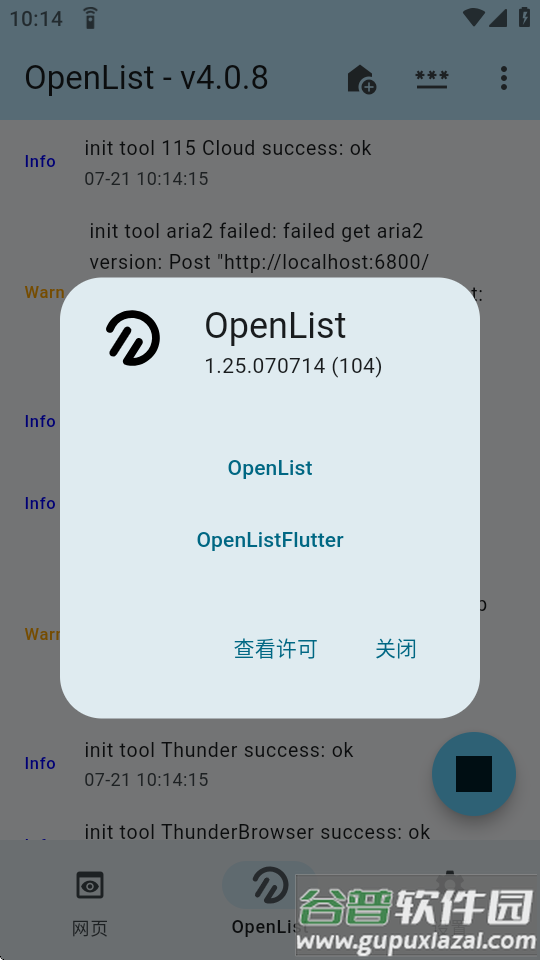 OpenList Fultter版截图1