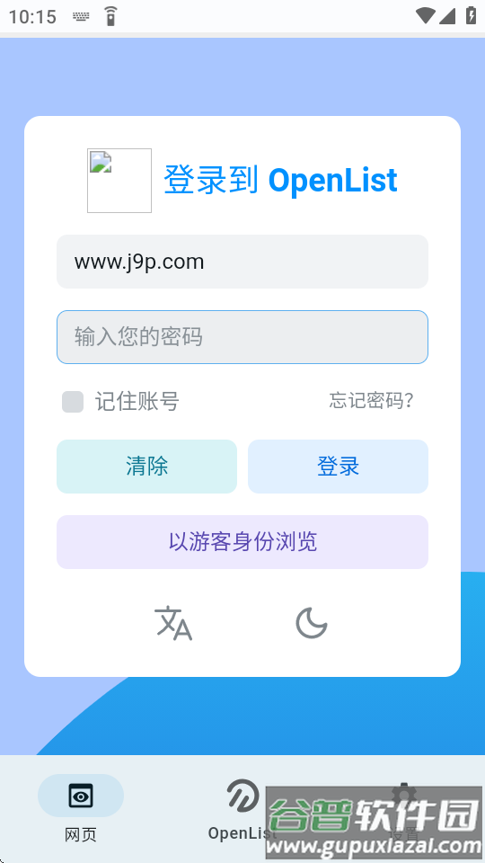 OpenList Fultter版截图2