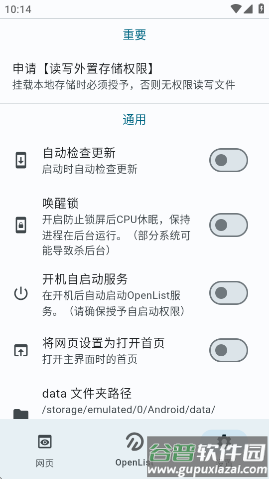 OpenList Fultter版截图3