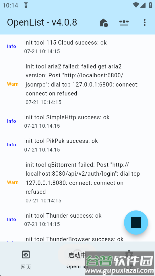 OpenList Fultter版截图4