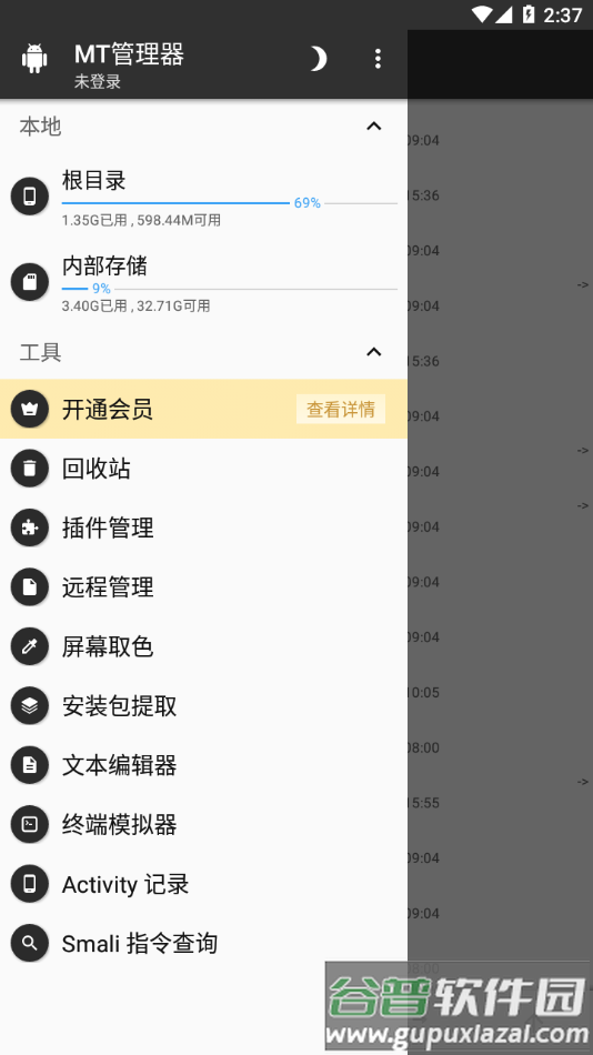 MT管理器TargetSdk28版本截图2
