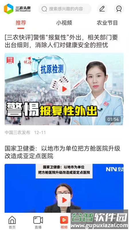 三农头条app下载安装截图1