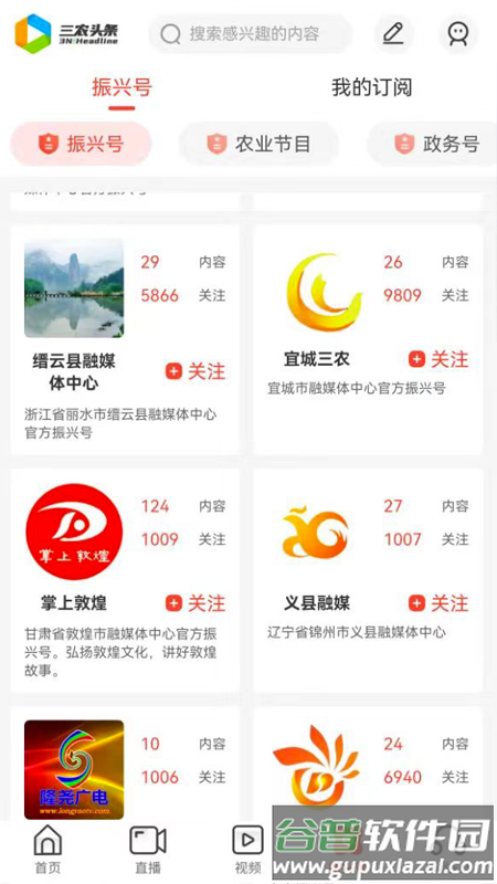 三农头条app下载安装截图2