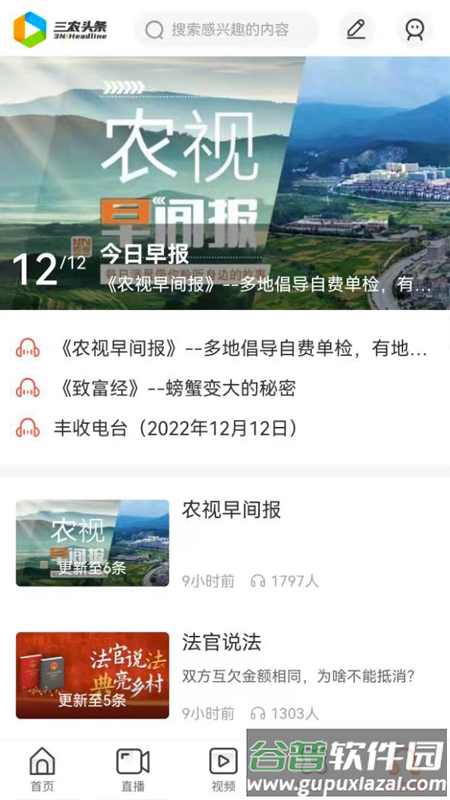 三农头条app下载安装截图3