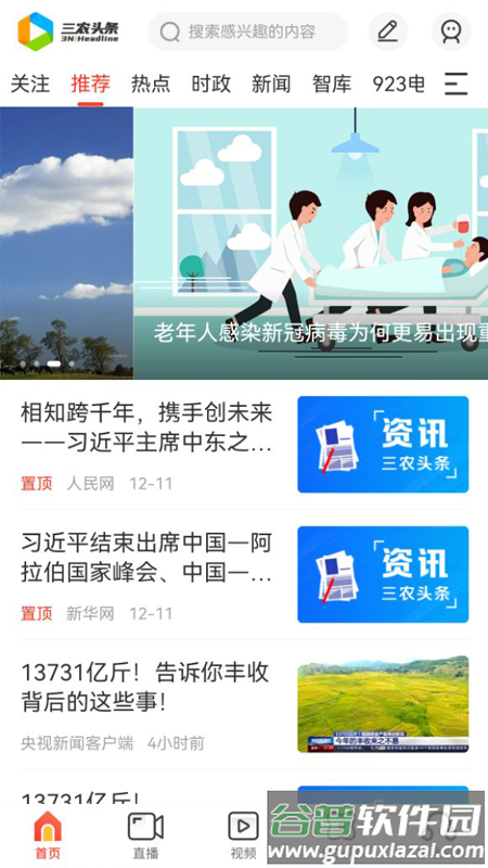 三农头条app下载安装截图4