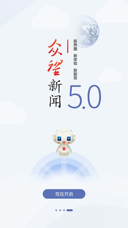 众望客户端截图3