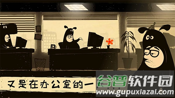 办公室冒险手机版截图5