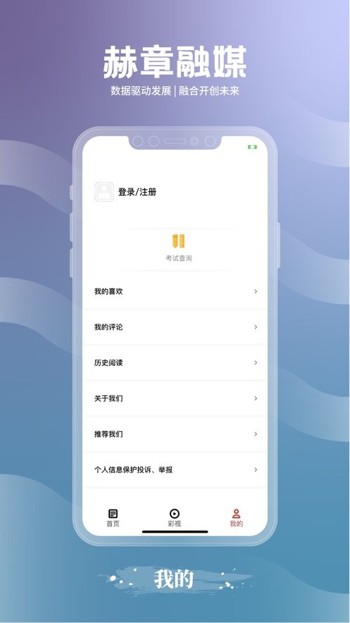 赫章融媒app截图1