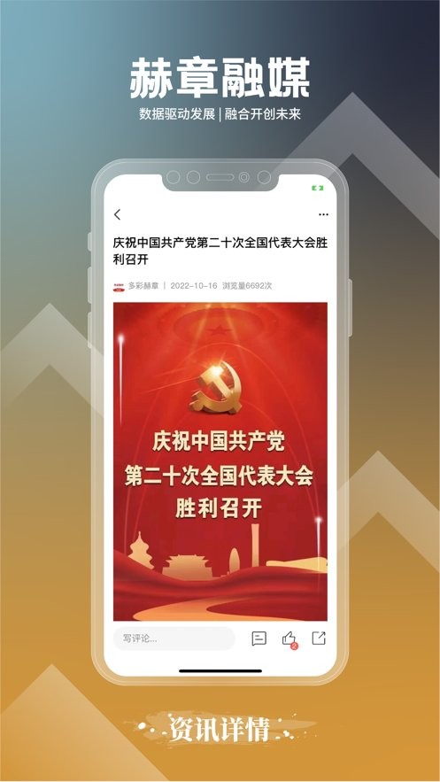 赫章融媒app截图2